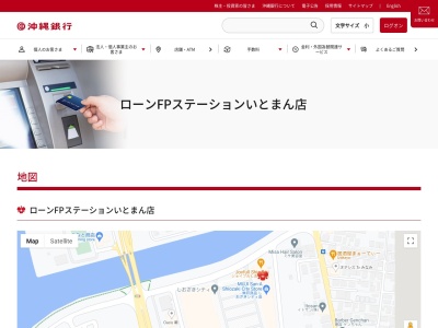 おきぎん ローンＦＰステーション・いとまん店(日本、〒901-0364沖縄県糸満市潮崎町２丁目２)