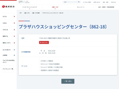 琉球銀行(日本、〒904-0023沖縄県沖縄市久保田３−１−１２)