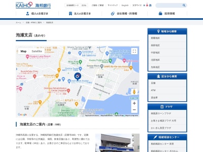 沖縄海邦銀行 泡瀬支店のクチコミ・評判とホームページ