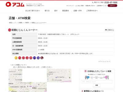 胡屋むじんくんコーナー(日本、〒904-0021沖縄県沖縄市胡屋１丁目２−１川平ビル)