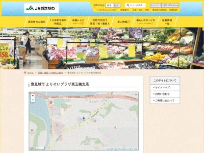 JAおきなわ真玉橋支店(日本、〒901-0201沖縄県豊見城市真玉橋274−3赤嶺ビル)