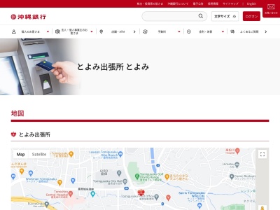 沖縄銀行 とよみ出張所(日本、〒901-0212沖縄県豊見城市平良147−1)