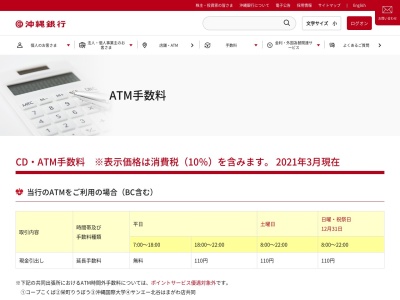 沖縄銀行ATMのクチコミ・評判とホームページ
