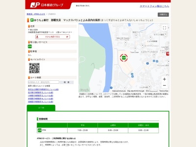 ゆうちょ銀行 那覇支店 マックスバリュとよみ店内出張所(日本、〒901-0205沖縄県豊見城市字根差部7101階ATMコーナー)