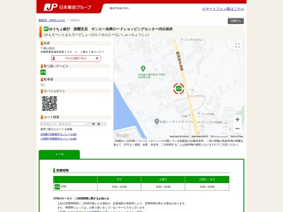 ゆうちょ銀行 那覇支店 サンエー糸満ロードショッピングセンター内出張所(日本、〒901-0223沖縄県豊見城市翁長744-1)