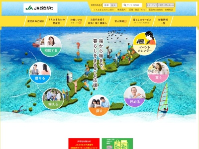 ＪＡおきなわ勝連支店(日本、〒904-2312沖縄県うるま市勝連平安名２９７８)