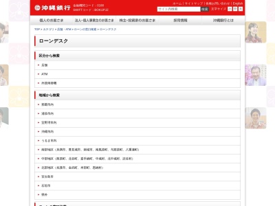 沖縄銀行 ローンステーションあげなデスク(日本、〒904-2214沖縄県うるま市安慶名（字）１)