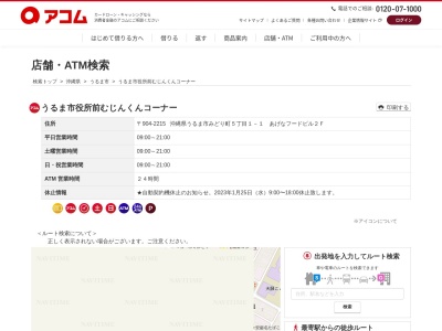 うるま市役所前むじんくんコーナー(あげなフードビル２Ｆ,５丁目-１-１みどり町うるま市沖縄県904-2215日本)