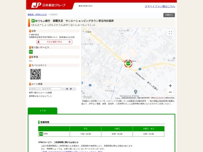 ゆうちょ銀行 那覇支店 サンエーショッピングタウン宮古内出張所(日本、〒906-0012 沖縄県宮古島市平良西里 宮古島市平良字西里４６３)
