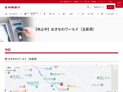 沖縄銀行 おきなわワールド(日本、〒901-1400沖縄県南城市玉城前川１３３６)