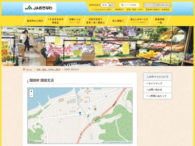 ＪＡおきなわ国頭支店(日本、〒905-1411沖縄県国頭郡国頭村辺土名１５１０−３)