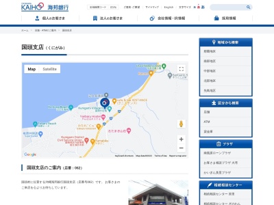 沖縄海邦銀行 国頭支店のクチコミ・評判とホームページ