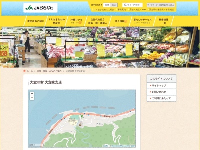 ＪＡおきなわ大宜味支店(日本、〒905-1305沖縄県国頭郡大宜味村大兼久１５０)
