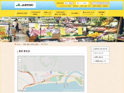 ＪＡおきなわ 東支店(日本、〒905-1204沖縄県国頭郡東村平良４７１−３０)