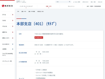 琉球銀行 本部支店(日本、〒905-0214沖縄県国頭郡本部町渡久地４)