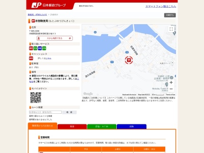本部郵便局(日本、〒905-0214沖縄県国頭郡本部町渡久地９３)