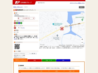 恩納郵便局のクチコミ・評判とホームページ