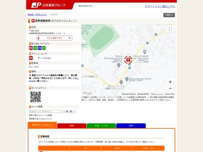 宜野座郵便局(日本、〒904-1302沖縄県国頭郡宜野座村宜野座１１８５−２)
