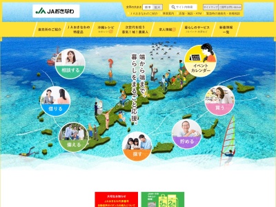 ＪＡおきなわ金武支店(日本、〒904-1201沖縄県国頭郡金武町金武４１８−２)