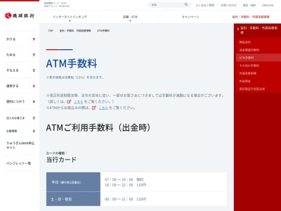 琉球銀行ATM(日本、〒904-1201沖縄県国頭郡金武町金武７９０６−２)