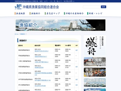 金武漁協(日本、〒904-1201 沖縄県国頭郡金武町金武４３５９−５)