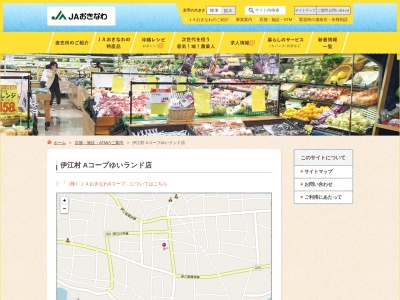 沖縄県農業協同組合 伊江支店ゆいランド(日本、〒905-0503沖縄県国頭郡伊江村川平１５０−３)