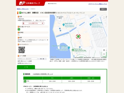 ゆうちょ銀行那覇支店イオン北谷店内出張所(日本、〒904-0115沖縄県中頭郡北谷町字美浜８－３)