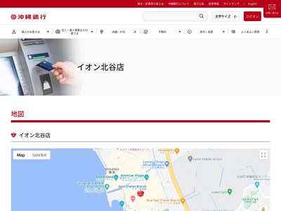 沖縄銀行 イオン北谷店のクチコミ・評判とホームページ