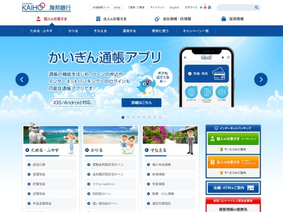 沖縄海邦銀行(日本、〒904-0115沖縄県中頭郡北谷町美浜（字）８−３)