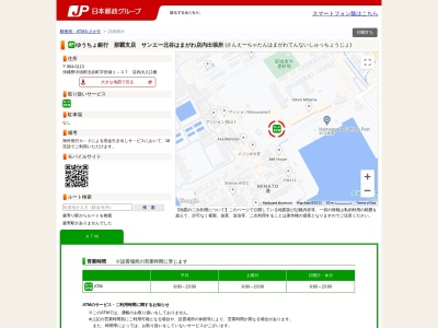 ゆうちょ銀行 那覇支店 サンエー北谷はまがわ店内出張所(日本、〒904-0113沖縄県中頭郡北谷町宮城１−３７店内出入口横)