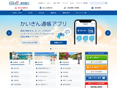 沖縄海邦銀行 与那原支店(日本、〒901-1302沖縄県島尻郡与那原町字上与那原290トリプルビル1F)