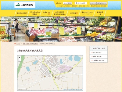 ＪＡおきなわ 南大東支店(日本、〒901-3805沖縄県島尻郡南大東村在所３１４)