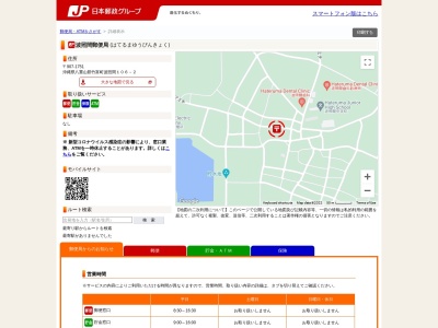 波照間郵便局(日本、〒907-1751沖縄県八重山郡竹富町波照間１０６−２)