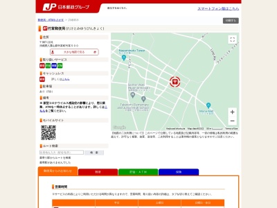 竹富郵便局のクチコミ・評判とホームページ