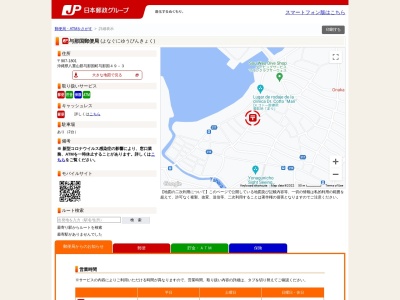 ランキング第3位はクチコミ数「0件」、評価「0.00」で「与那国郵便局」