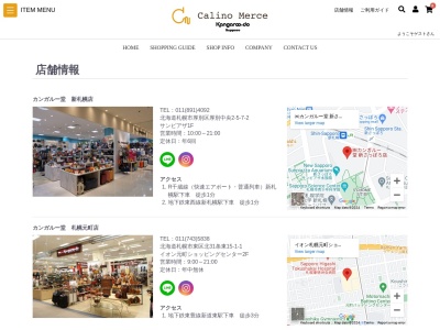 札幌カンガルー堂平岡店(北海道札幌市清田区平岡3条5-3-1)