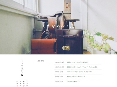 くさかカバン店(北海道札幌市中央区南3条西8-7-3)
