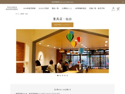 土屋鞄製造所童具店仙台(宮城県仙台市青葉区本町1-14-30)
