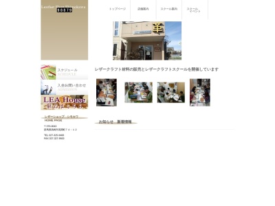 レザーショップシモカワ(群馬県高崎市高関町74-12)