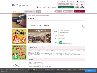 サックスバー木更津イオンモール店(千葉県木更津市築地1-4)