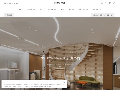 リモワ丸の内店(東京都千代田区丸の内3-4-1)