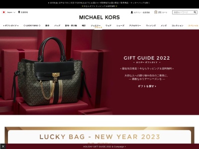 MichaelKorsJapan(東京都港区南青山1-2-6)