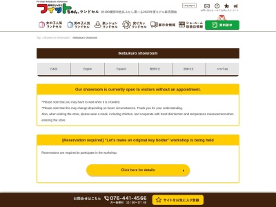 フィットちゃんランドセル池袋ショールーム(東京都豊島区東池袋1-11-4)