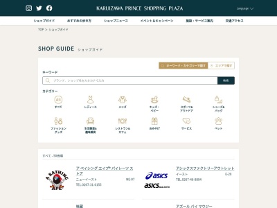 TUMI(長野県北佐久郡軽井沢町大字軽井沢1178-161)