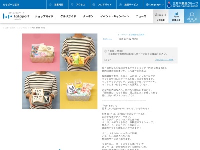 サックスバーららぽーと沼津店(静岡県沼津市東椎路東荒301-3)