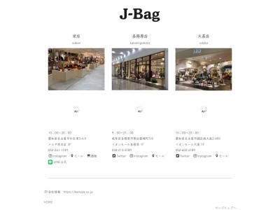 J‐Bag栄店(愛知県名古屋市中区栄3-4-5)
