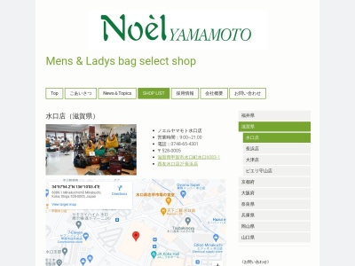 ノエルヤマモト西友水口店(滋賀県甲賀市水口町水口6084-1)