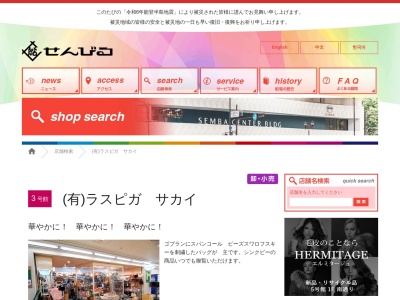 ラスピガサカイ(大阪府大阪市中央区船場中央1-4-3)