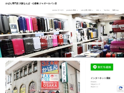 ジャガーカバン店(大阪府大阪市中央区難波3-3-10)