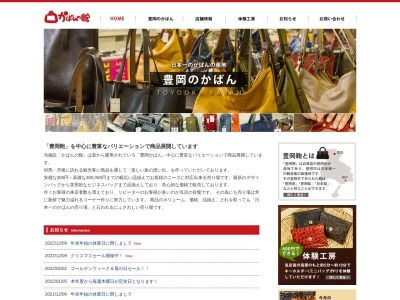 かばんの館(兵庫県豊岡市出石町柳4)